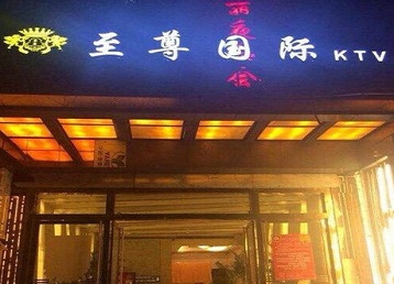 林口哪个KTV真空陪酒妹子服务好-至尊国际KTV消费价格服务点评